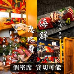 居酒屋 海鮮恵比寿 町田店