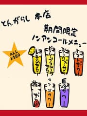 焼肉とんがらし 笹下本店